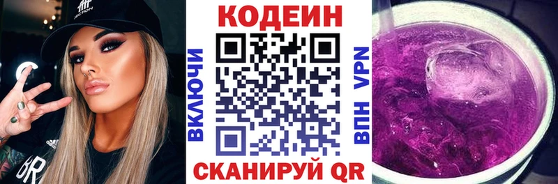 Кодеин Purple Drank Гороховец